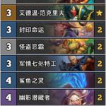 《炉石传说》巨龙降临传说JK贼卡组构筑