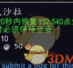 《魔兽世界》海滩叶蔬沙拉介绍