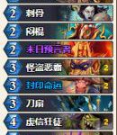 《炉石传说》巨龙降临环境主流卡组otk魔古贼推荐