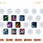 《LOL》云顶之弈9.24b狂战士寒冰阵容攻略