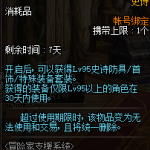 《DNF》lv95史诗装备征伐礼盒内容介绍
