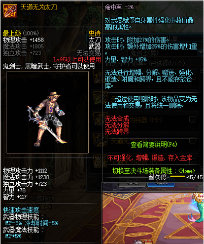 《DNF》天道无为太刀介绍