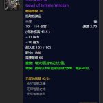 《魔兽世界》怀旧服无尽智慧之锤获得方法