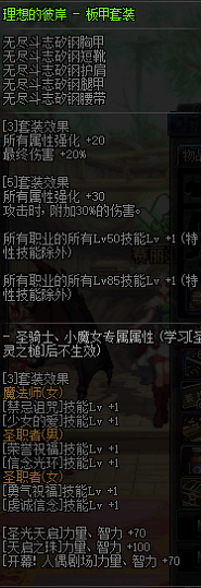 《DNF》理想的彼岸板甲套装介绍