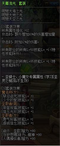 《DNF》天幕流光套装介绍