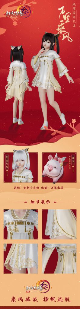 《剑网3》乘风盒子萝莉体型预览