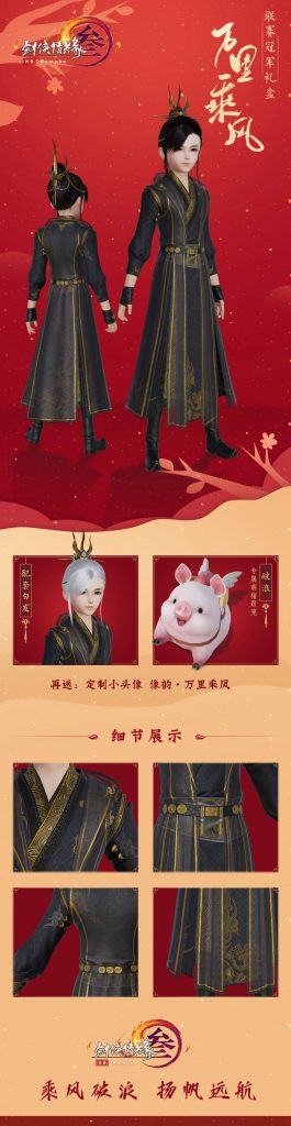 《剑网3》万里乘风盒子正太体型外观