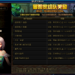 《DNF》2020回归冒险家组队奖励一览