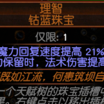 《流放之路》3.9圣宗净化烈焰图腾BD进阶玩法攻略