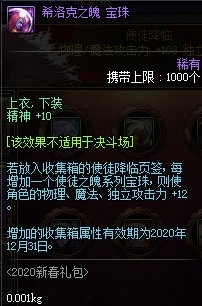 《DNF》希洛克之魄宝珠属性介绍