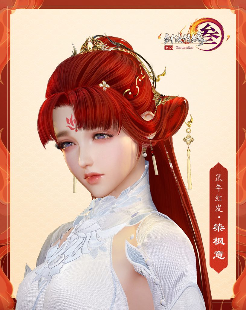 《剑网3》2020鼠年红发成女外观预览