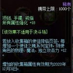 《DNF》米歇尔之魄宝珠属性介绍