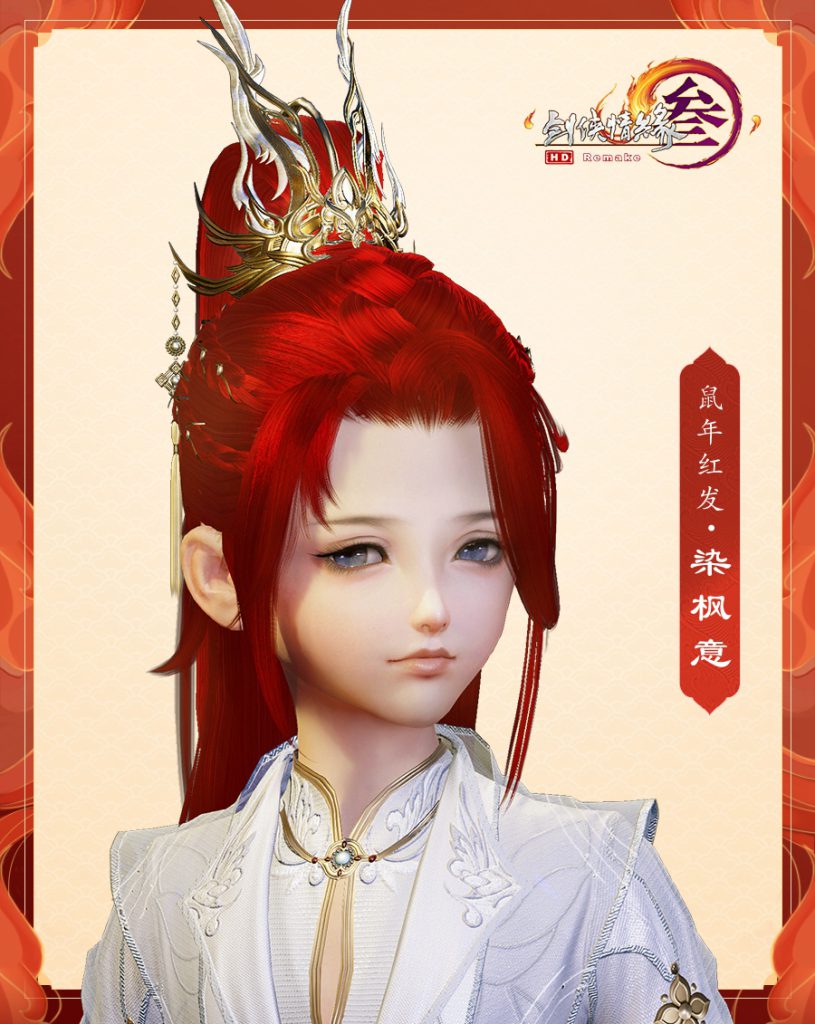 《剑网3》2020鼠年红发正太外观预览