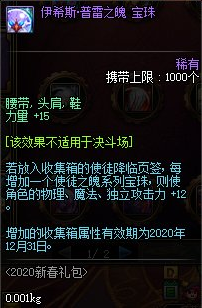 《DNF》伊希斯普雷宝珠属性介绍