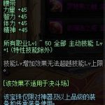 《DNF》安徒恩之肤宝珠介绍