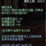 《DNF》罗特斯之触宝珠介绍