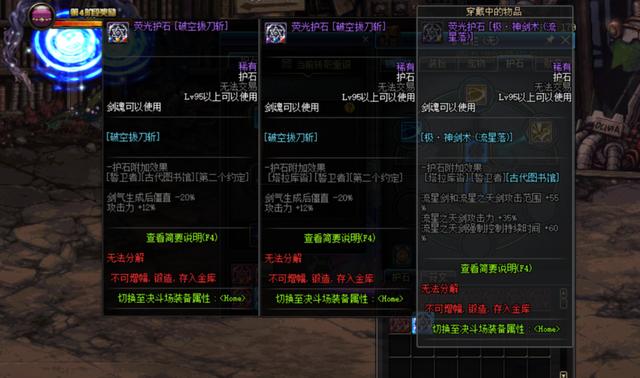 《DNF》护石重铸介绍