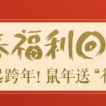 《剑网3》2020年春节活动介绍