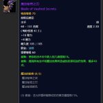 《魔兽世界》怀旧服魔法秘密之刃获得方法