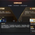 《CF》2020年春节交易所活动参与方法
