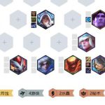 《LOL》云顶之弈10.1月蚀水晶游侠阵容攻略