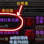 《魔兽世界》大幻象位置介绍