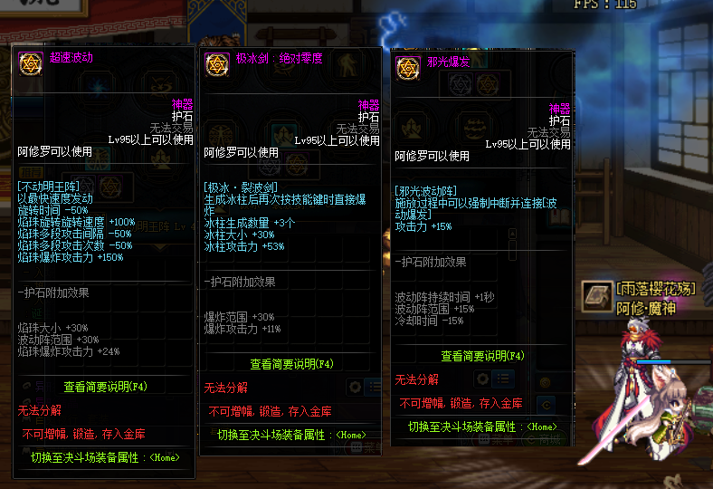 《DNF》阿修罗护石符文最佳搭配