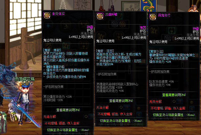 《DNF》鬼泣符文搭配