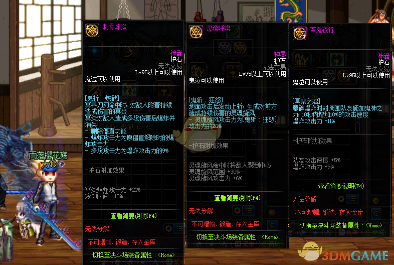 《DNF》鬼剑士护石选择