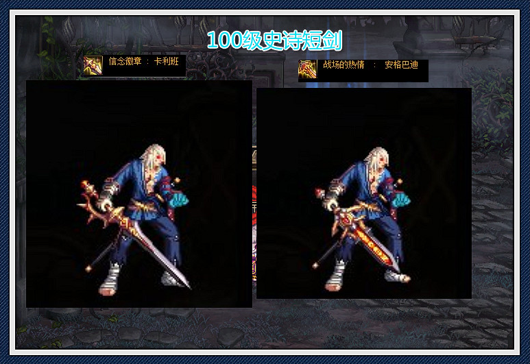 《DNF》100鬼剑士好看武器推荐