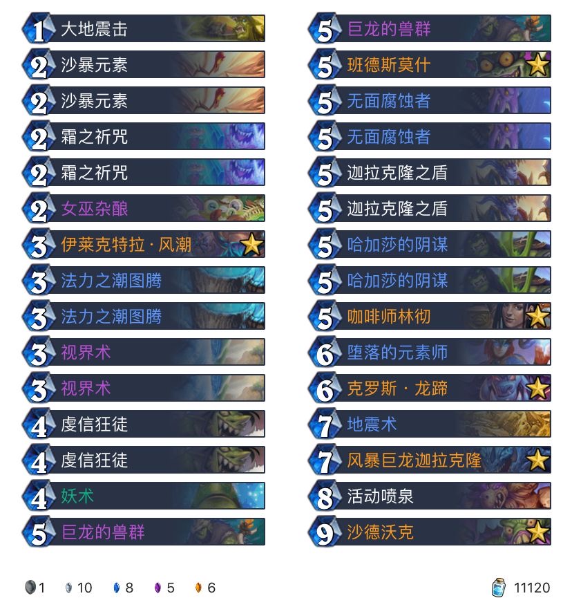 《炉石传说》巨龙降临夺冠JK萨卡组构筑
