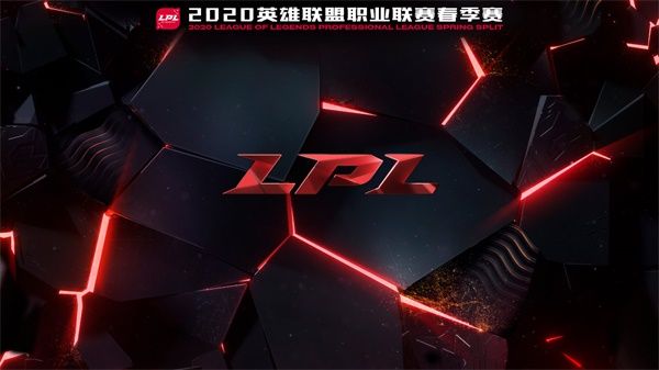《LOL》2020LPL春季赛直播地址