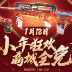 《逆战》2020狂欢庆典即将开启