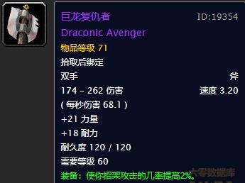 《魔兽世界》巨龙复仇者介绍