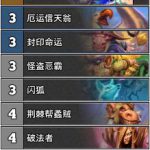 《炉石传说》巨龙降临传说宇宙贼卡组构筑介绍