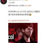 《LOL》GRF官宣新援：前AFS中单选手Ucal加入