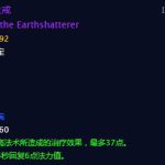 《魔兽世界》碎地者之戒戒指介绍