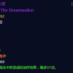 《魔兽世界》梦游者之戒戒指介绍