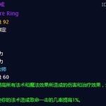 《魔兽世界》霜火之戒戒指介绍
