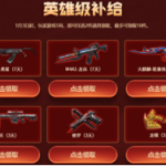 《CF》2020年活动赠送英雄武器预告