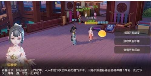《梦幻西游》三界贺春春节活动介绍
