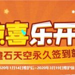 《DNF》周周惊喜乐开怀每周签到奖励汇总