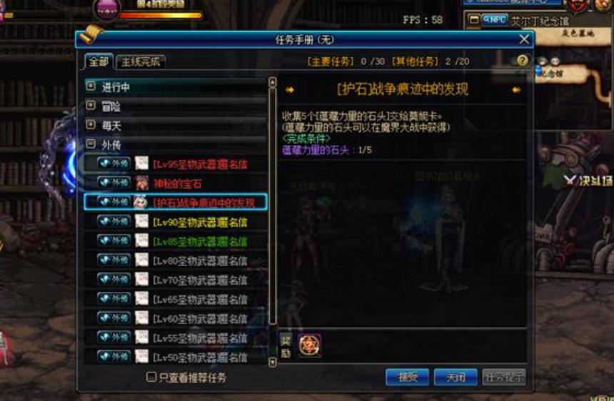 《DNF》战争痕迹中的发现任务介绍