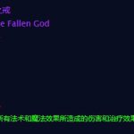 《魔兽世界》堕落神明之戒戒指介绍