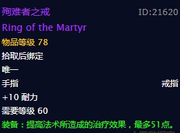 《魔兽世界》殉难者之戒戒指介绍