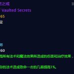 《魔兽世界》魔法秘密之戒戒指介绍