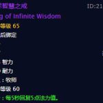 《魔兽世界》无尽智慧之戒戒指介绍
