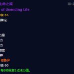 《魔兽世界》不灭生命之戒戒指介绍