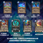 《炉石传说》2020平衡调整