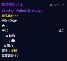 《魔兽世界》笼罩阴影之戒戒指介绍